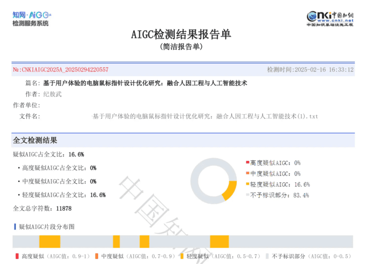 优化后知W检测报告