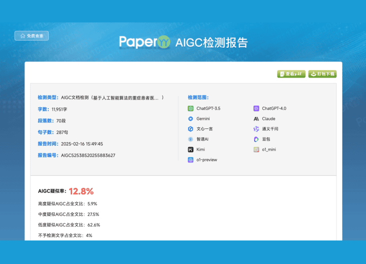 优化后PYY检测报告